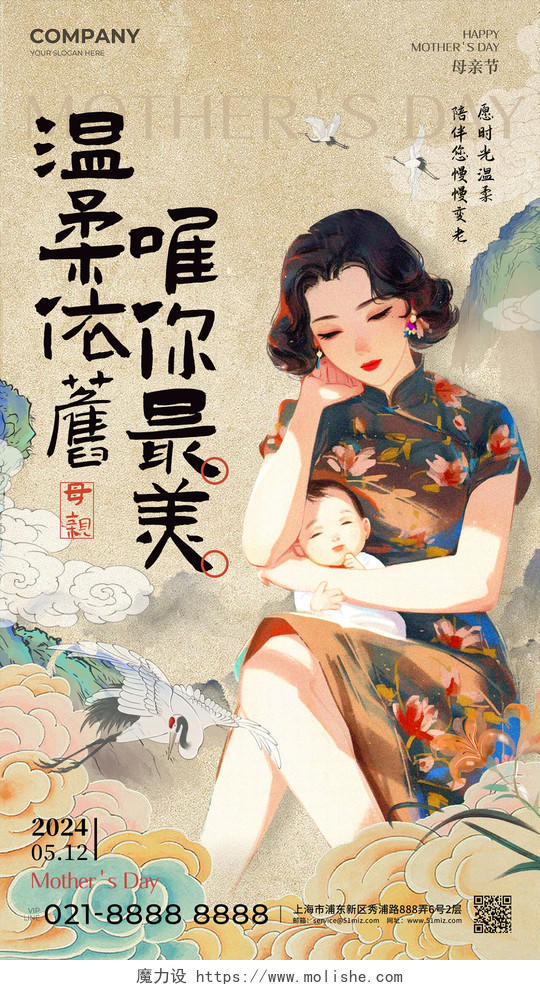 卡其色新中式风格母亲节母亲节宣传海报母亲节手机宣传海报